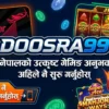 Cricket Betting App Nepal